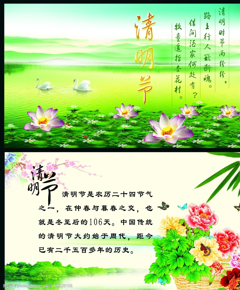 中国传统节日清明节踏青