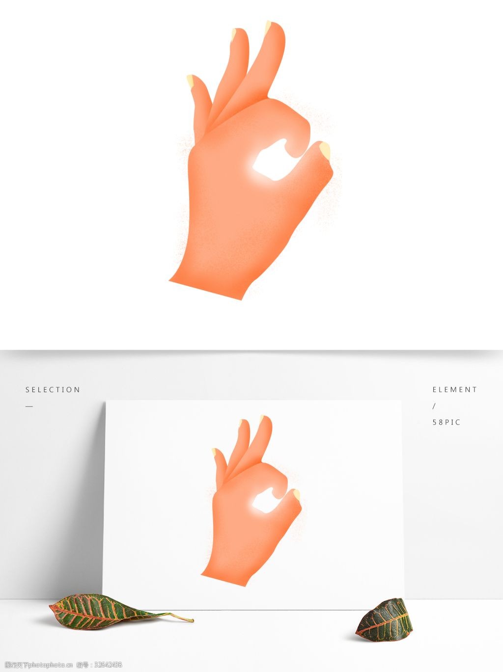 可爱风ok手势免抠元素