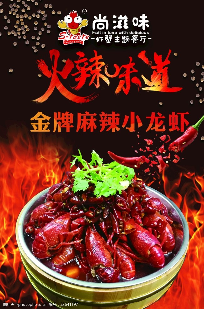 尚滋味菜品海报金牌麻辣小龙虾