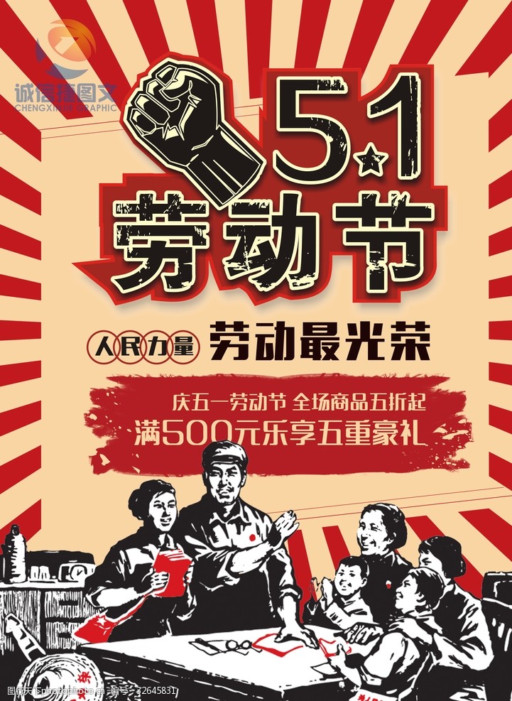 五一劳动节