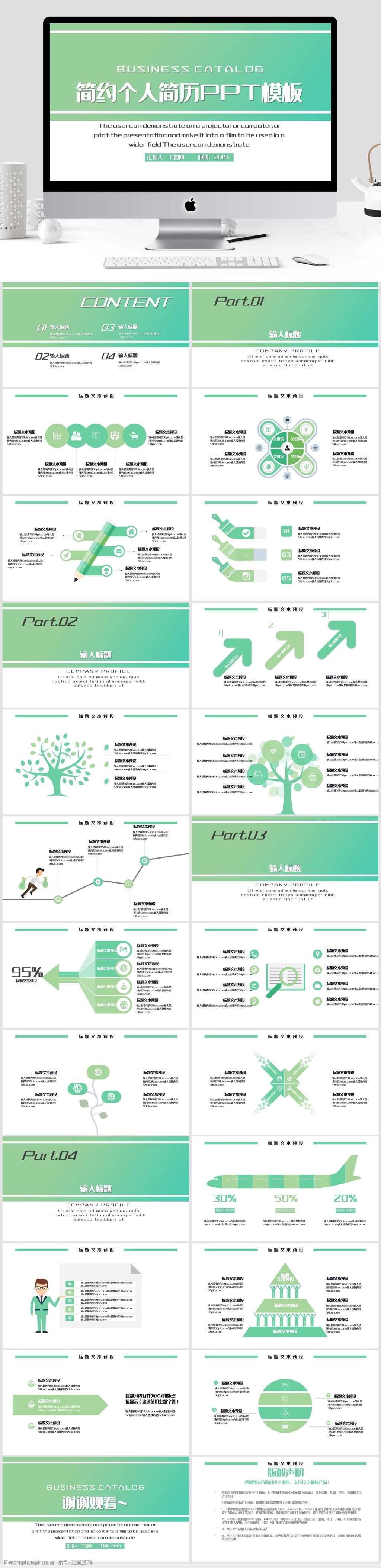 关键词:简约个人简历ppt模板 职业规划 职业介绍 个人规划 大学生规划