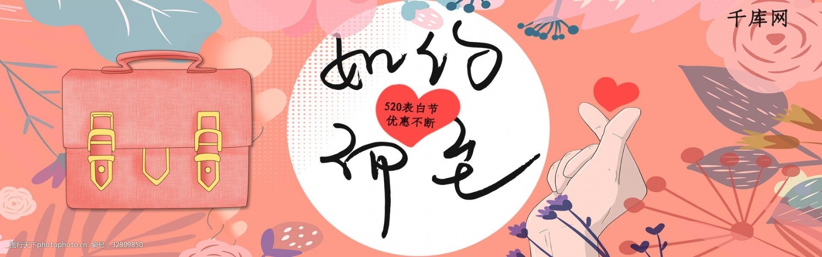 千库原创如约而至藕色520表白节淘宝banner