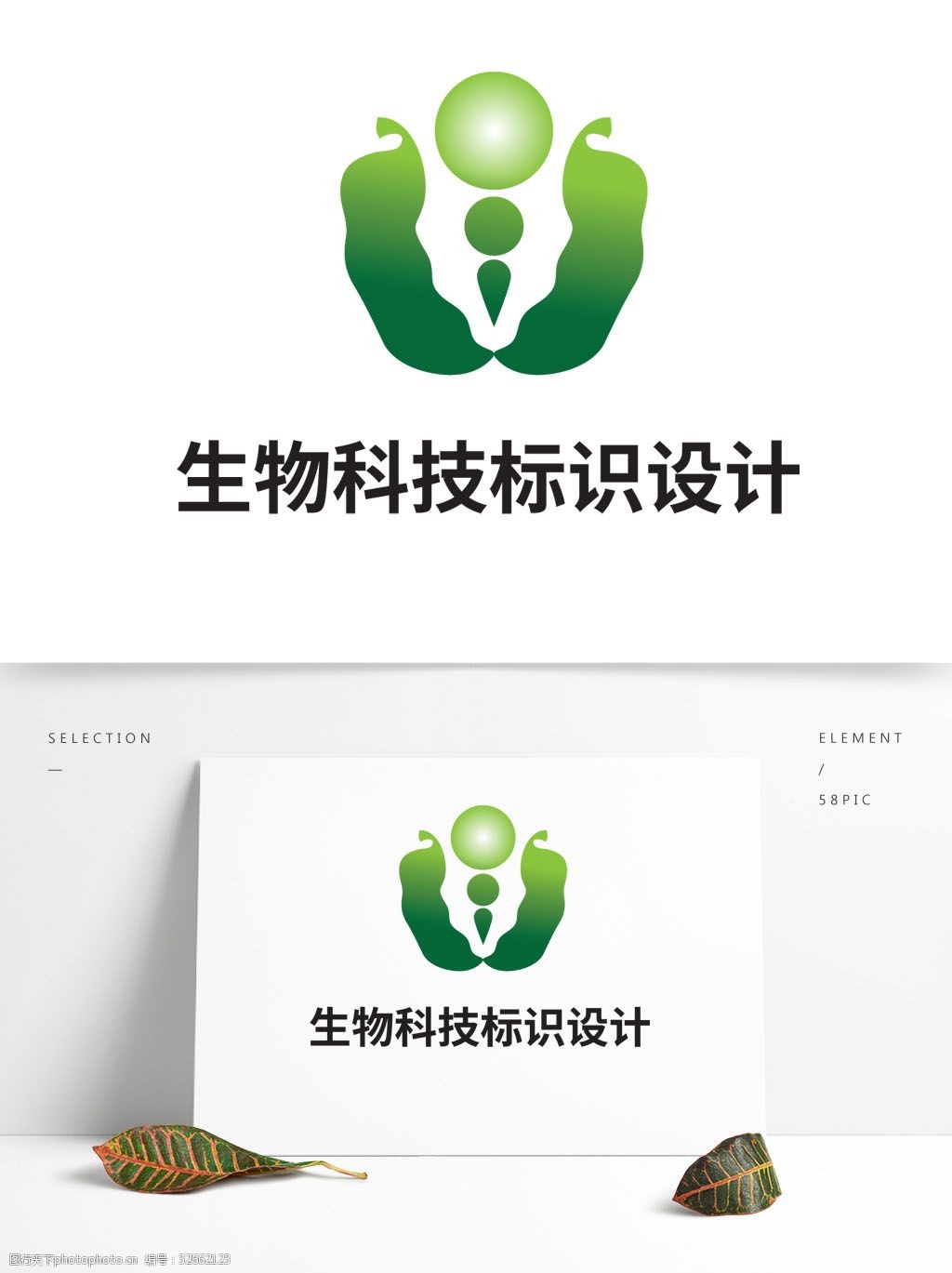 生物科技标识设计