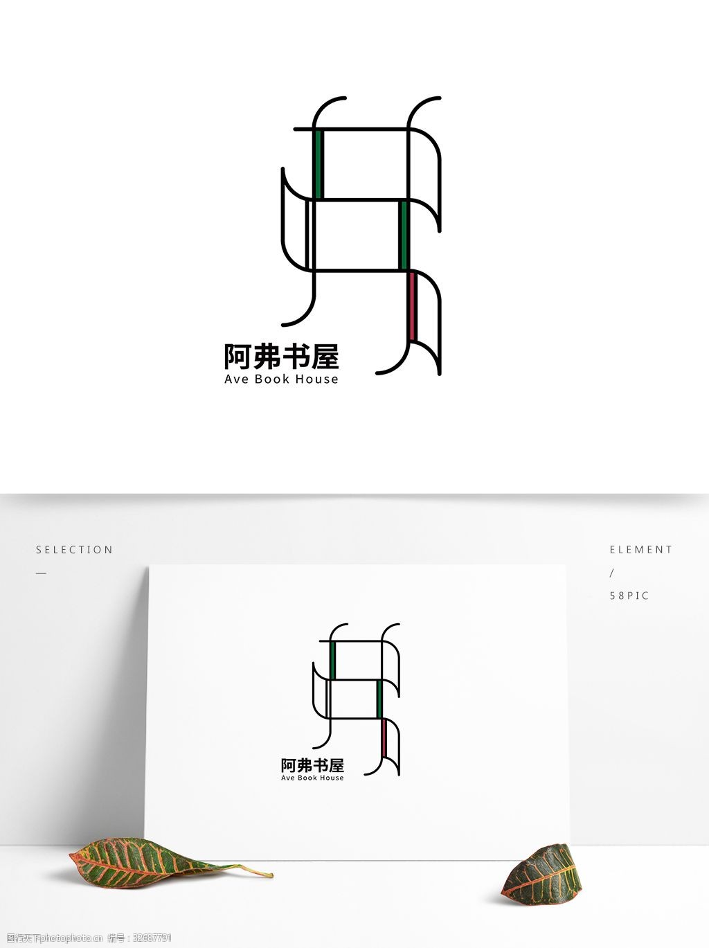 阿弗书屋书店标志弗字体logo设计