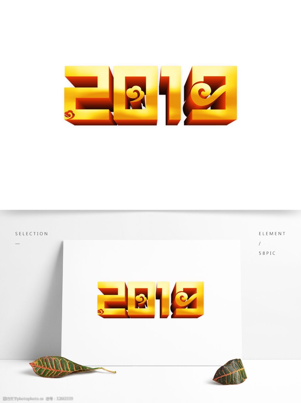 金色2019立体字设计