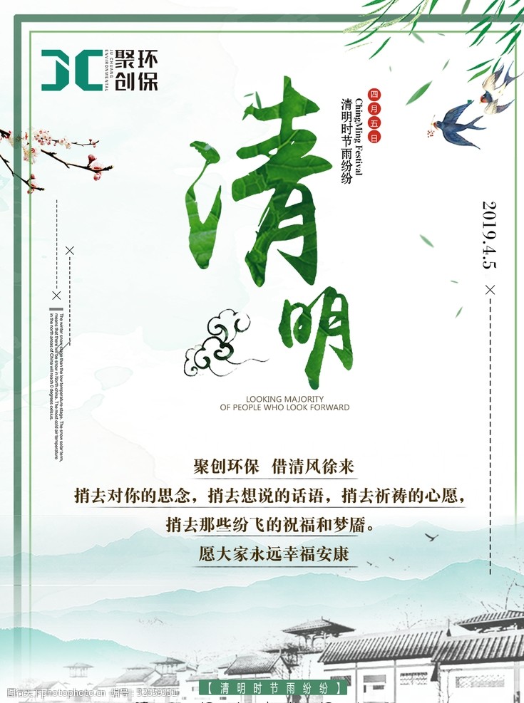 清明节清明旅游水墨清明节