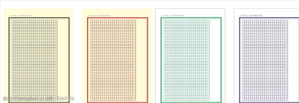 宣纸写作纸方格纸写字纸
