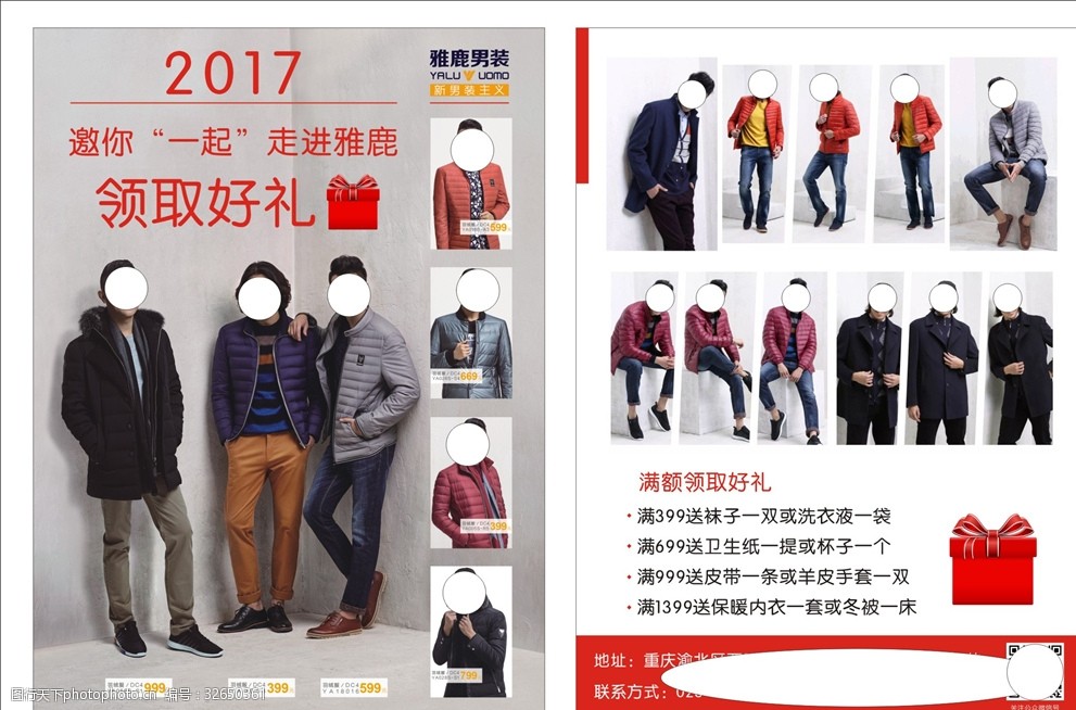 雅鹿男装传单