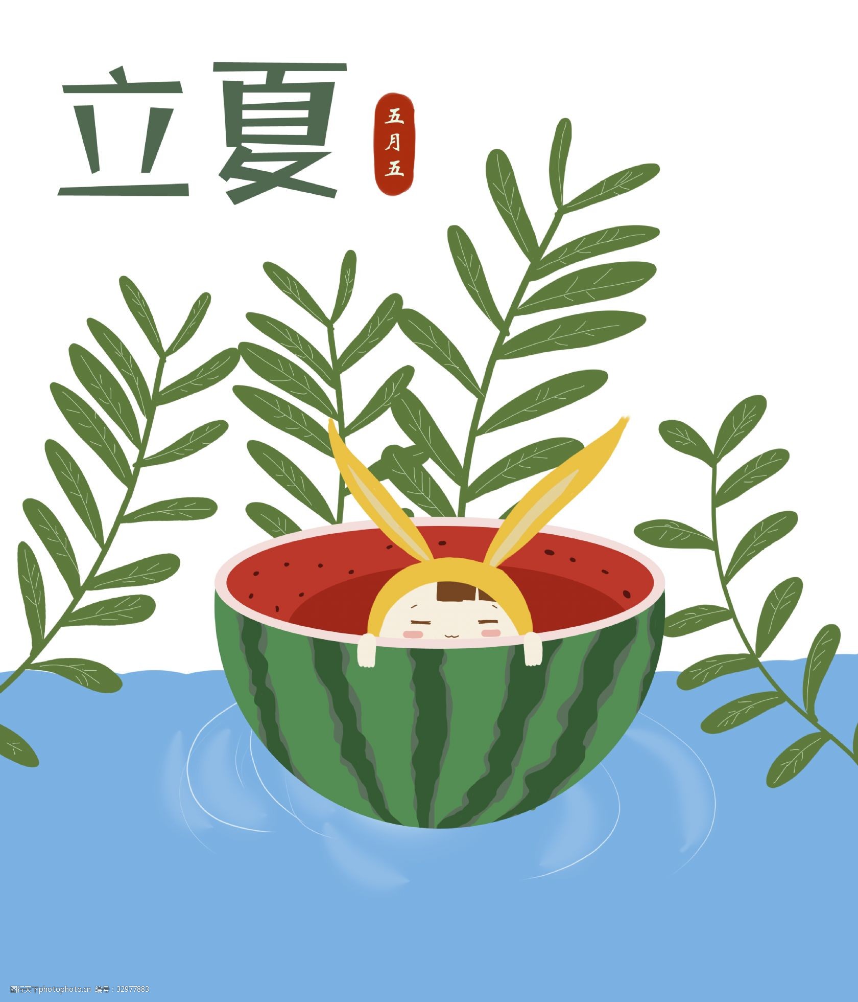 立夏 西瓜 吃西瓜 夏至 五月五 夏季 免扣 手绘插画 立夏装饰图