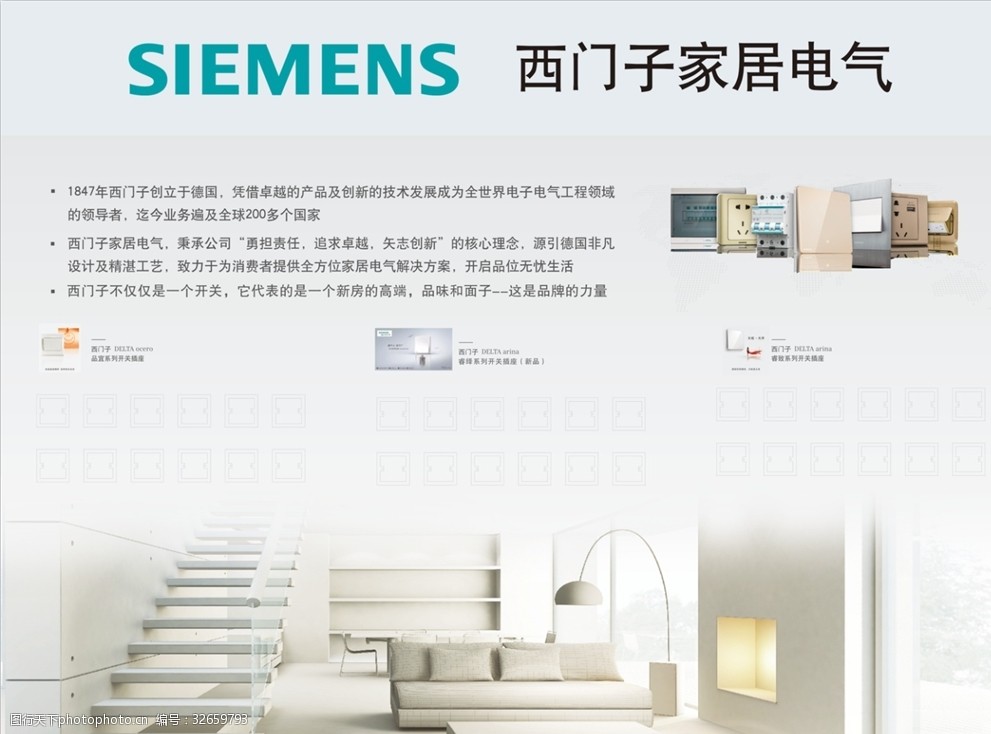 siemens西门子开关插座