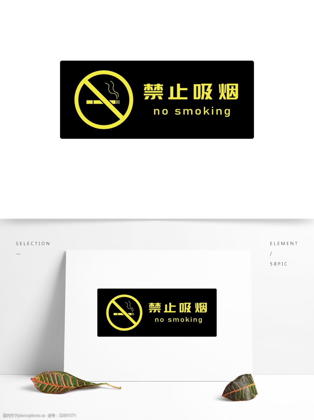 公共场合禁止吸烟标识