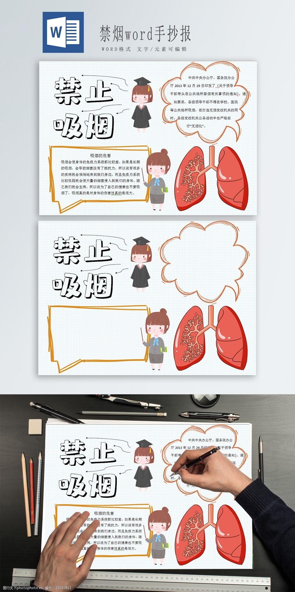 禁烟word手抄报