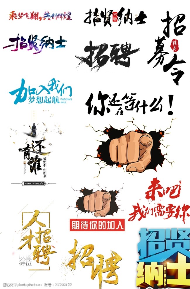 招聘艺术字
