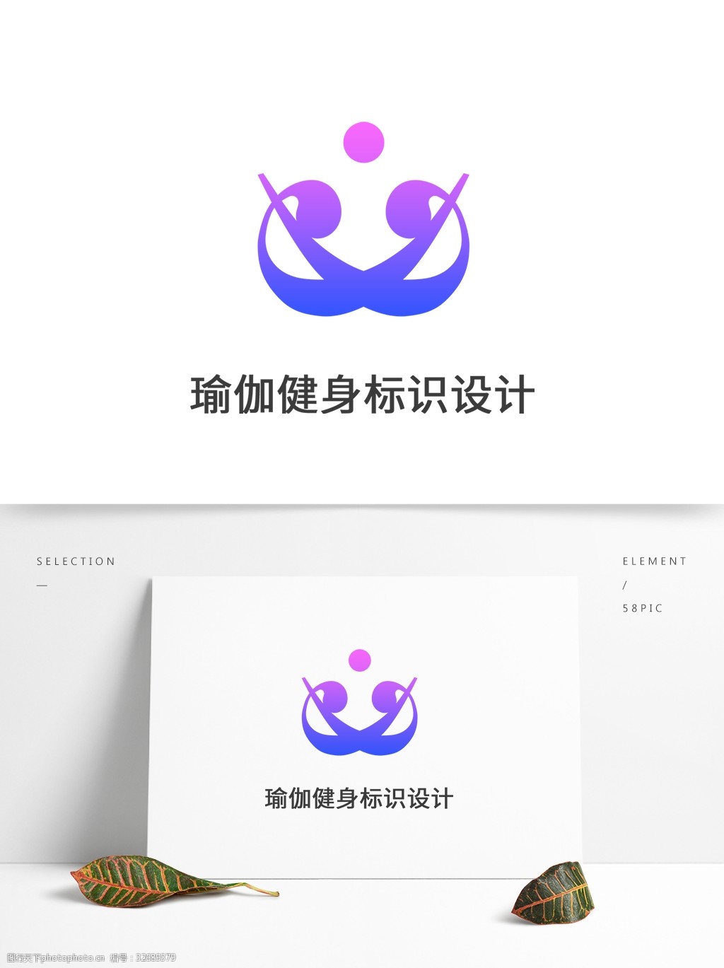 创意vi瑜伽健身标识标志logo设计元素