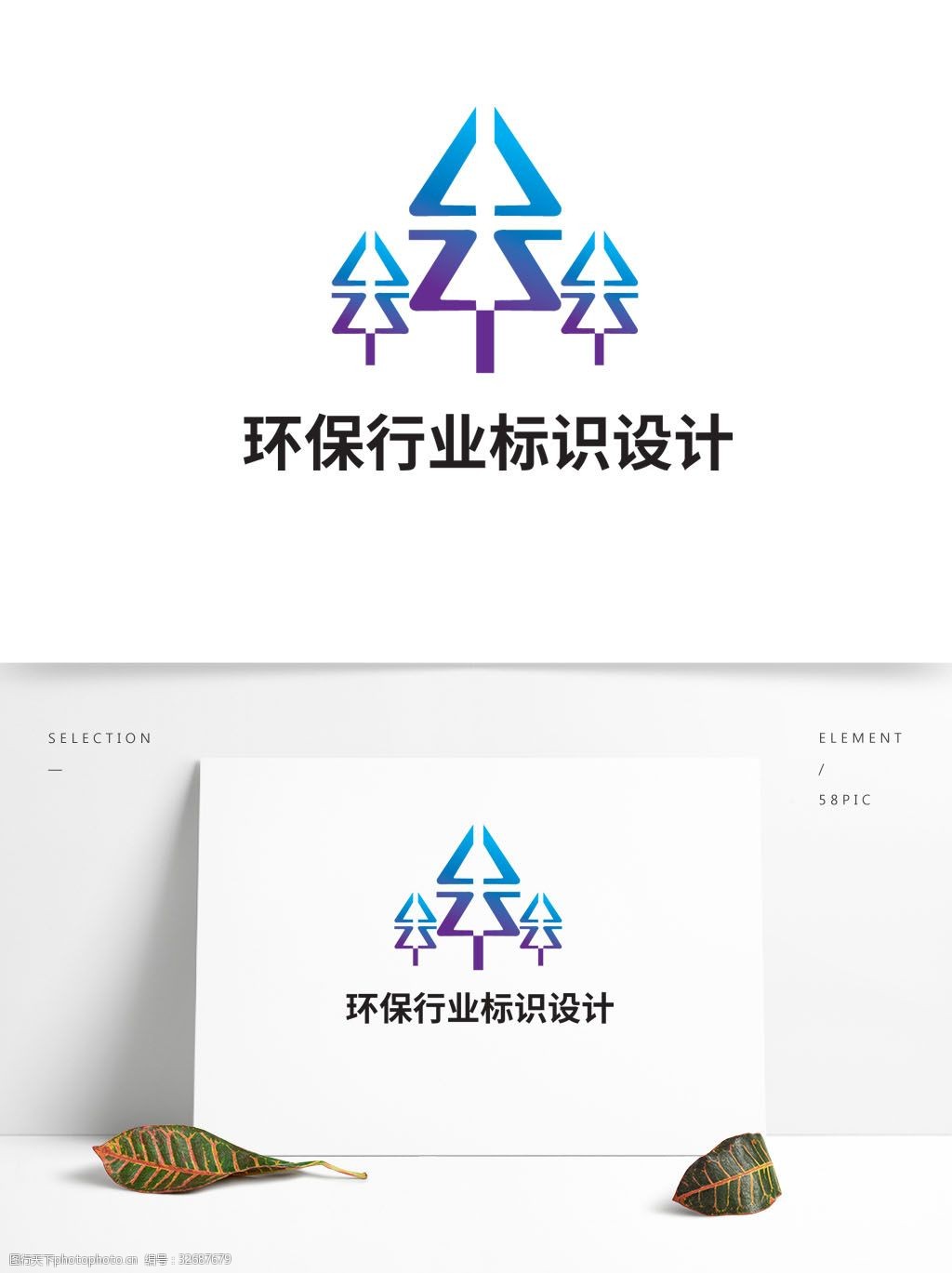 环保行业标识设计