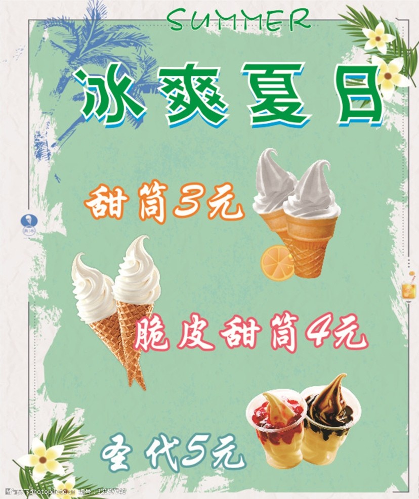 冰淇淋 甜筒 圣代 脆皮甜筒 唯美 简约 高级 蓝色 设计 广告设计 海报