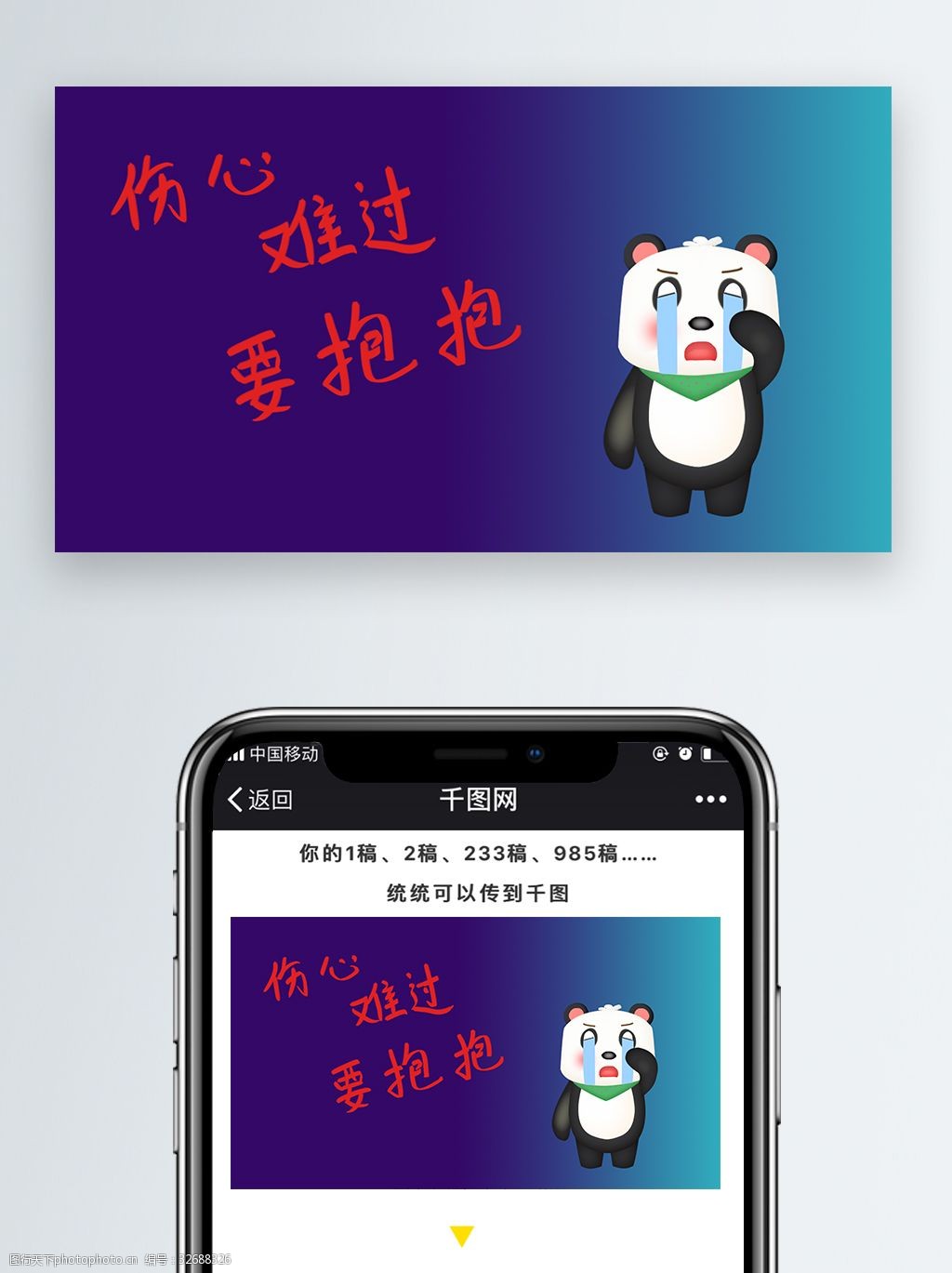关键词:熊猫伤心难过要抱抱 伤心 难过 熊猫 表情包 卡通 配图
