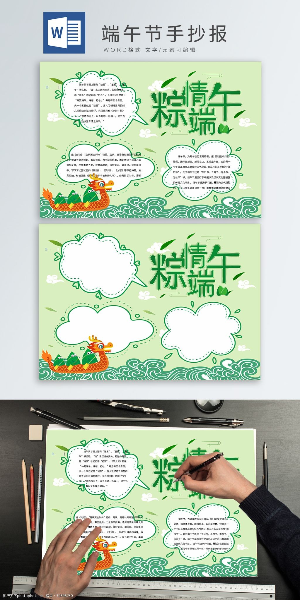 粽情端午节日手抄报