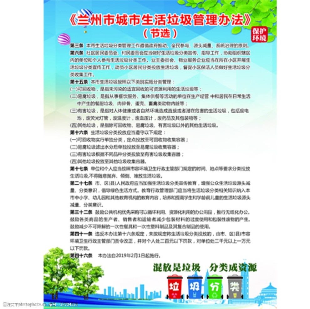 关键词:城市环保垃圾分类彩页 城市环保 垃圾分类 生活垃圾 管理办法