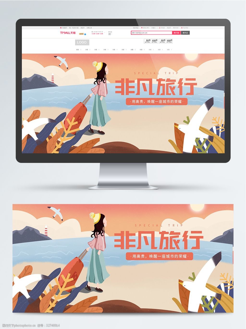 电商手绘插画旅行箱banner海报模板