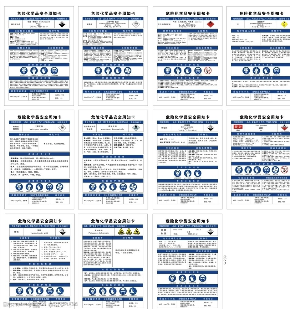 关键词:职业危害安全周知卡 硼氢化钾 硝酸银 锌粒 重铬酸钾 高锰酸钾