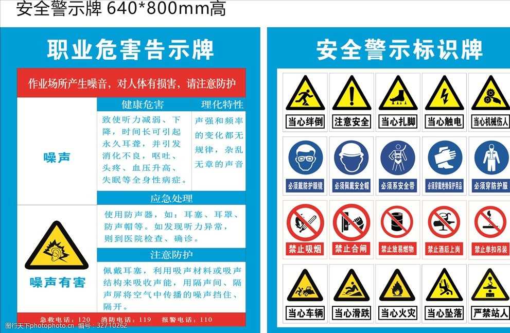 职业危害告示牌及安全警示牌