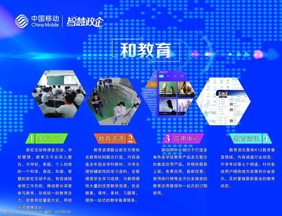 中国移动智慧政企和教育 中国移动 智慧政企 和教育 远程教育 5g 设计