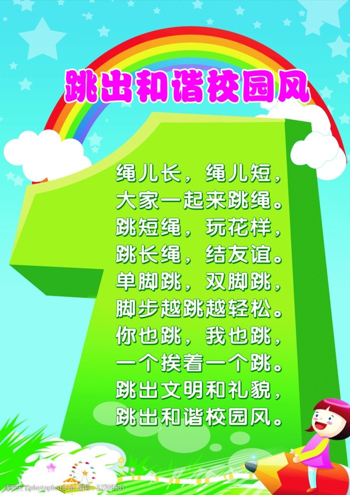 班级公约你约班规教室班级布置画