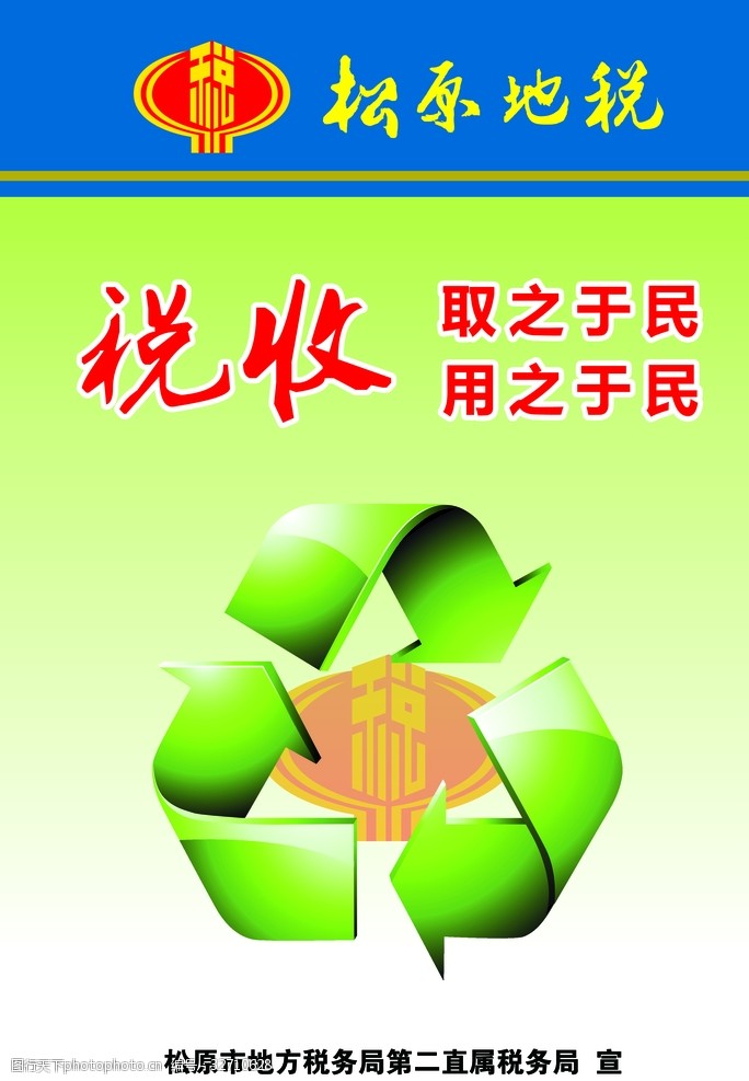 关键词:地税 税务 税标 标语 地税 税务 税标 标语 文明 税收 设计