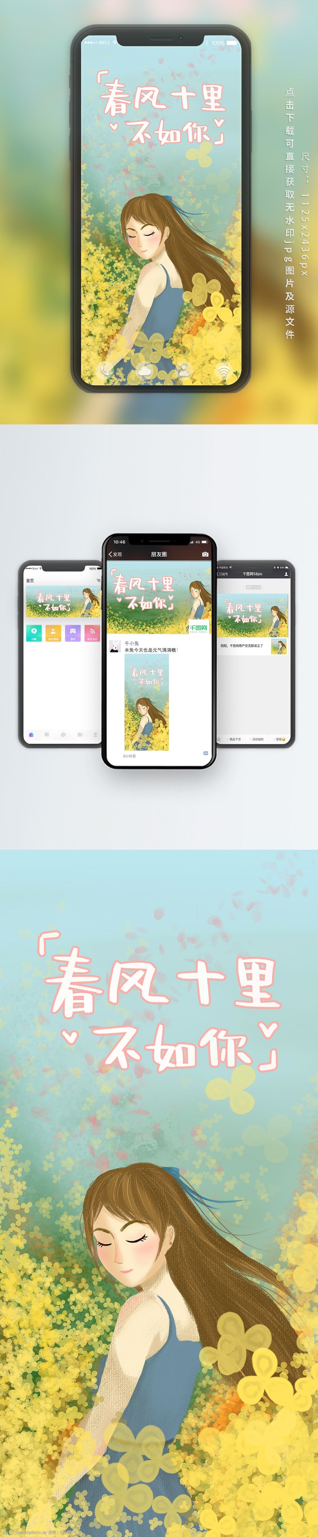 原创唯美春风十里不如你配图