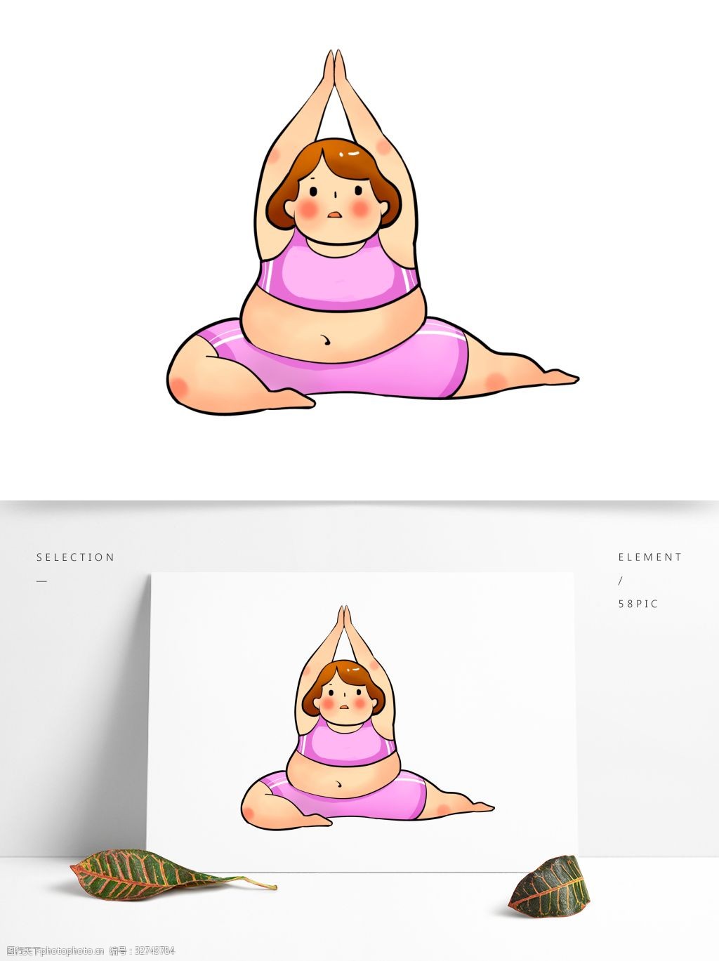做瑜伽的胖女孩可爱卡通减肥设计元素