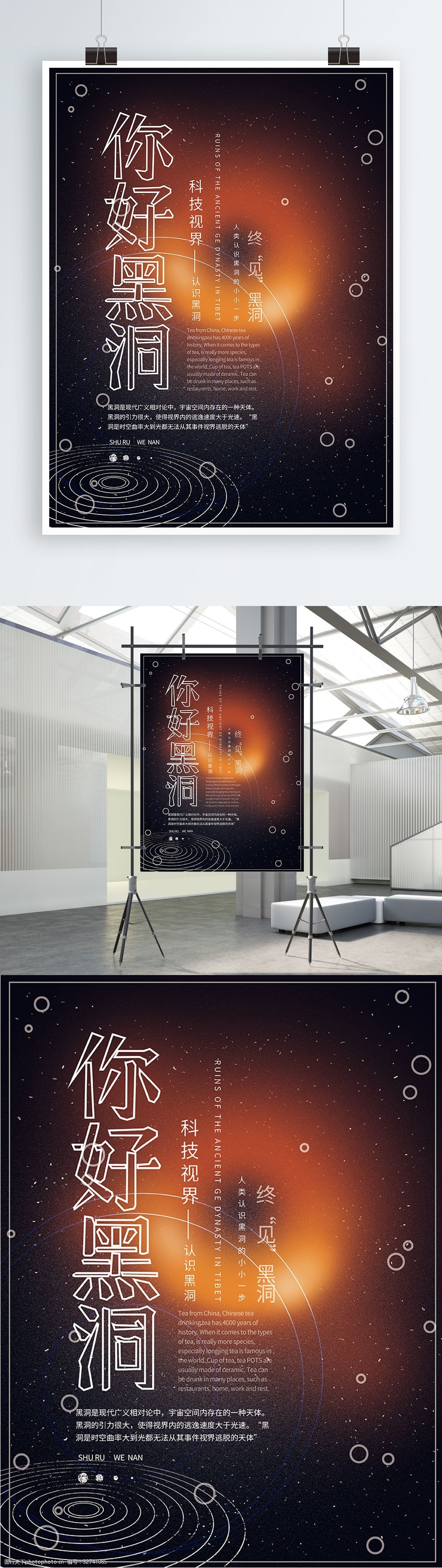 简约创意排版你好黑洞科技感质感宇宙海报