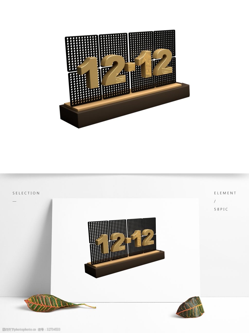 金色1212艺术字png元素