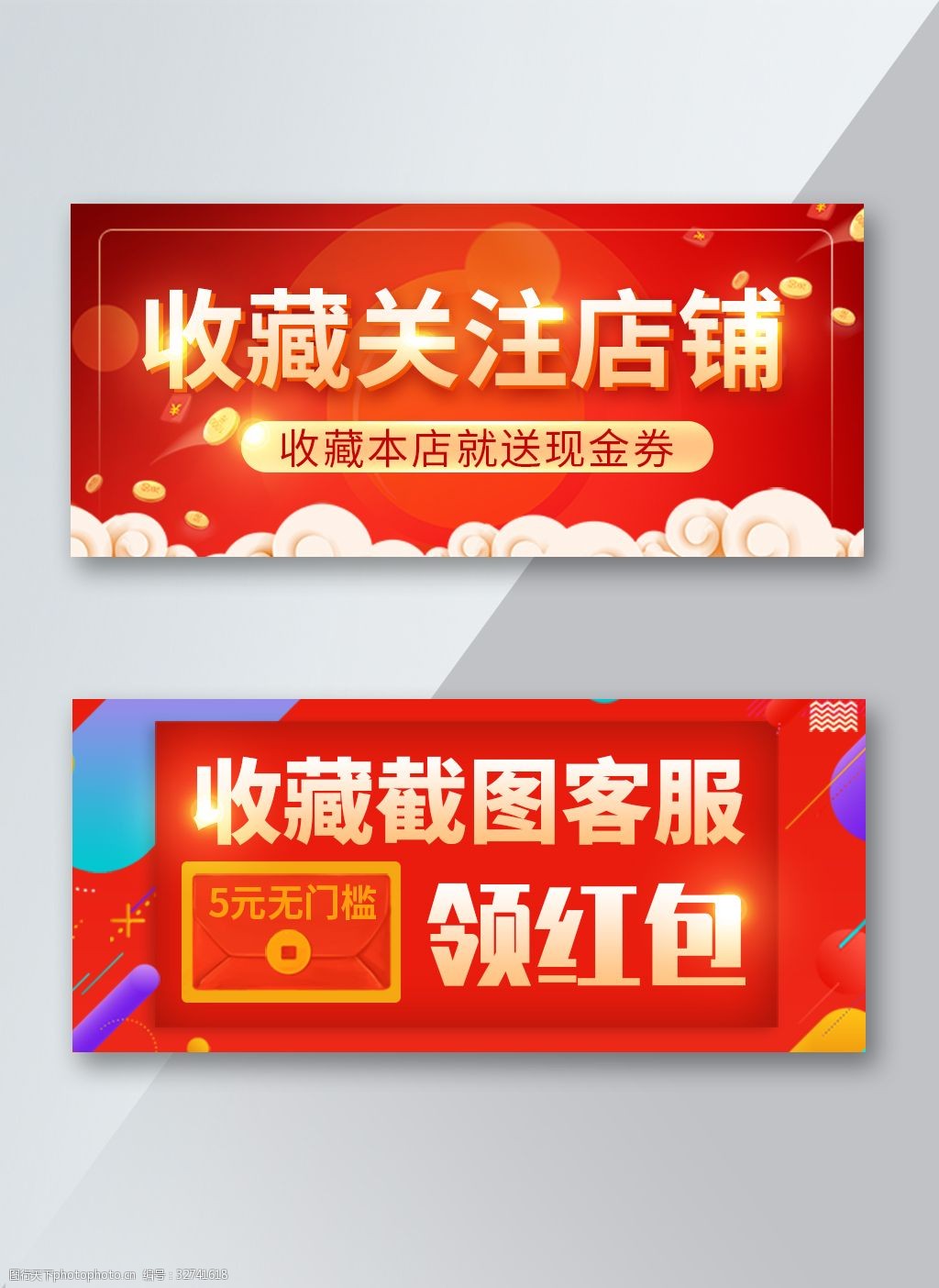 收藏店铺 收藏有礼 收藏店铺海报 收藏关注 喜庆钻展 收藏店铺标签