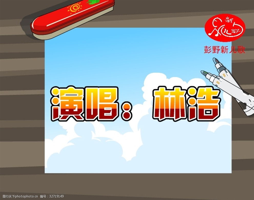 我祝愿flash动画儿歌