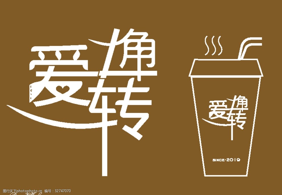 爱转角奶茶店店招情侣店