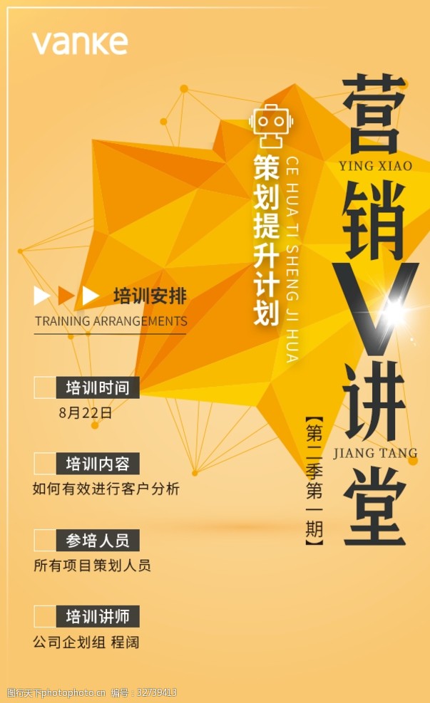 地产营销讲堂海报商业 地产营销讲堂海报商业