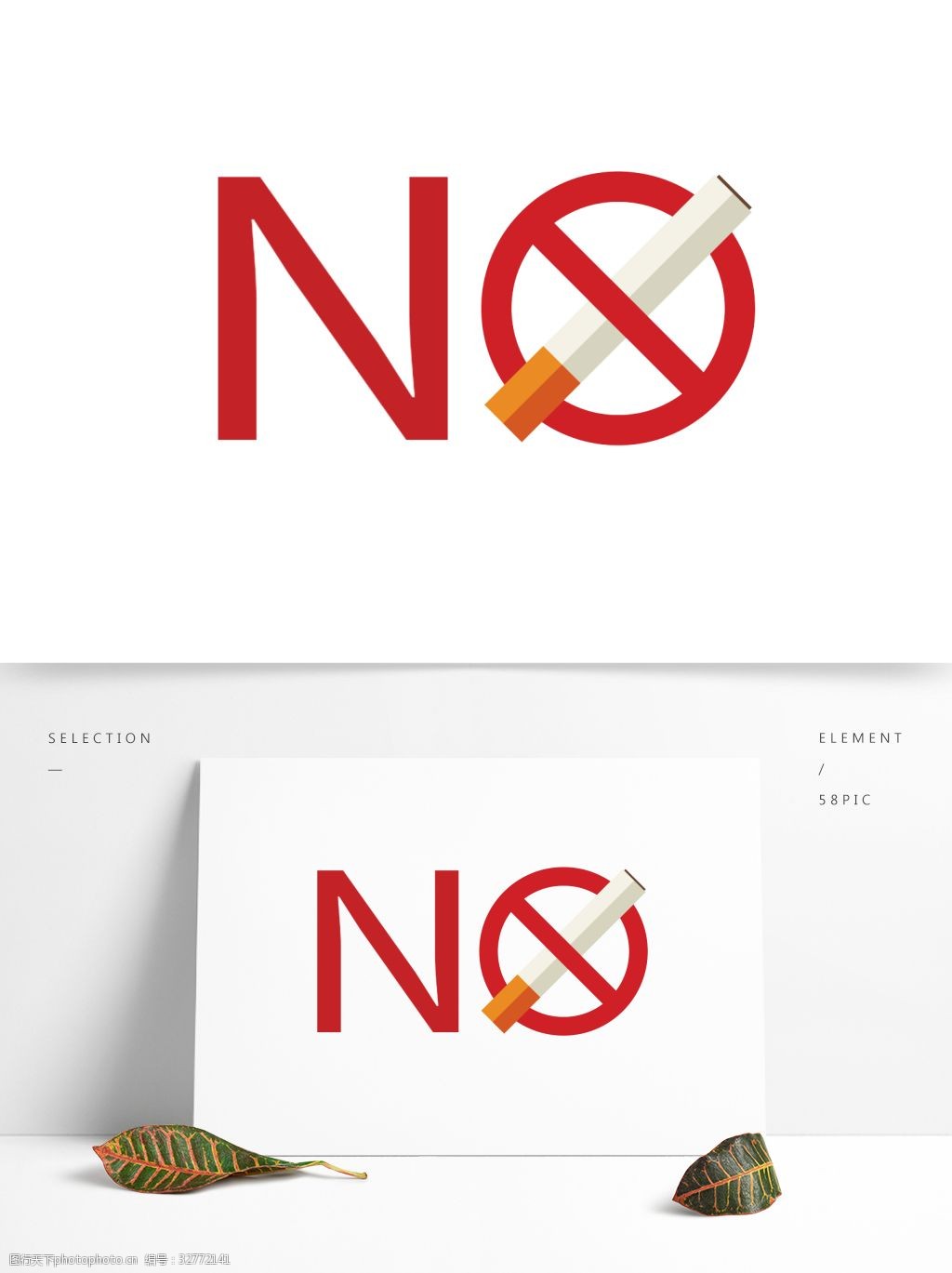 红色no禁止吸烟艺术字png元素