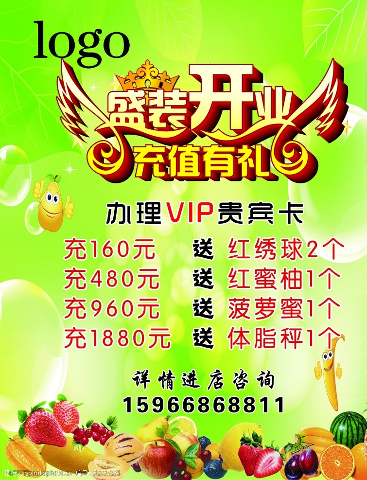 开业 开业