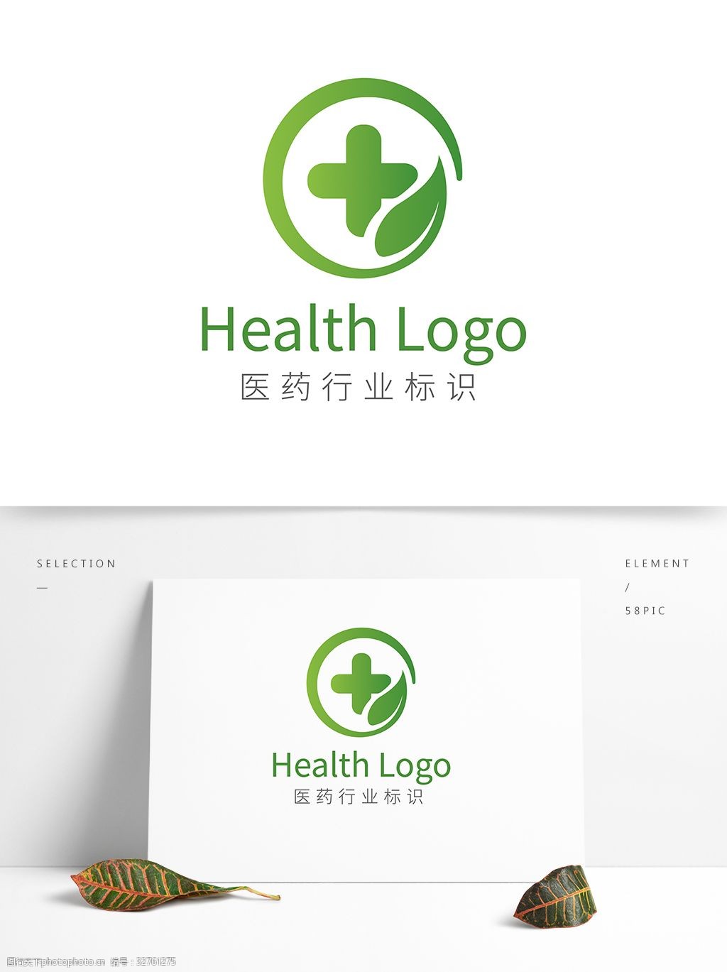 绿色医药卫生健康企业logo模板