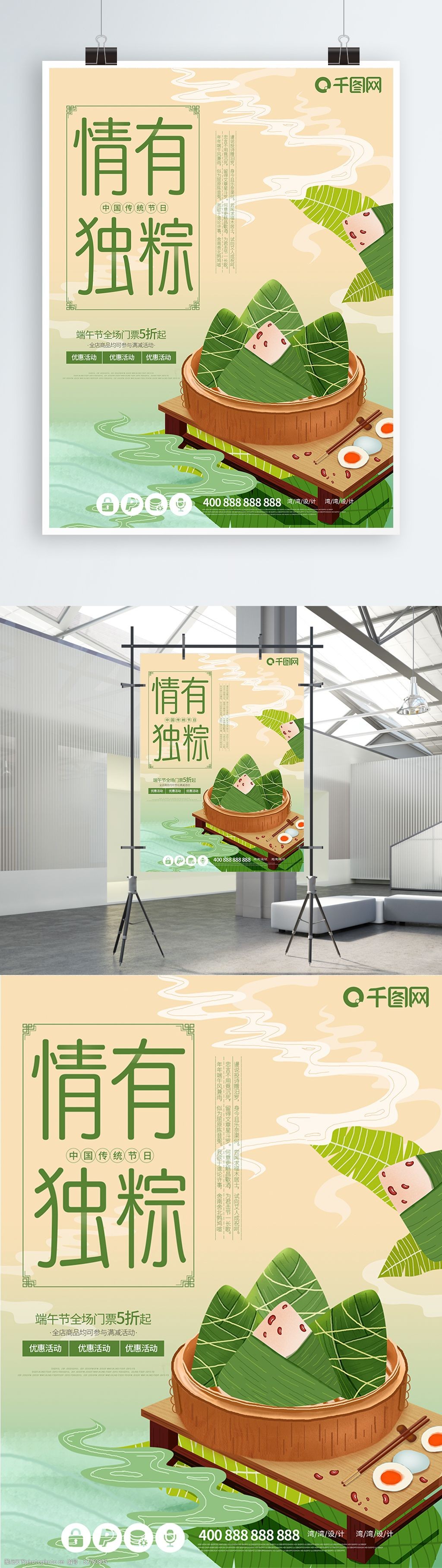 情有独粽端午节中国传统节日小清新粽子海报