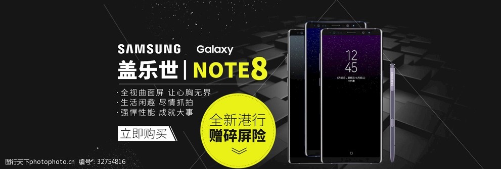 三星note8手机淘宝海报