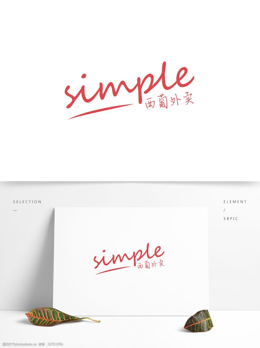 商业服务logo西葡外卖simple