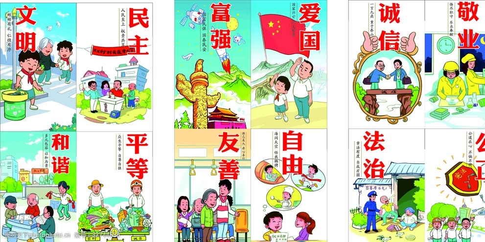 关键词:幼儿园24字核心价值观玻璃贴纸 幼儿园 卡通 核心价值观 中国
