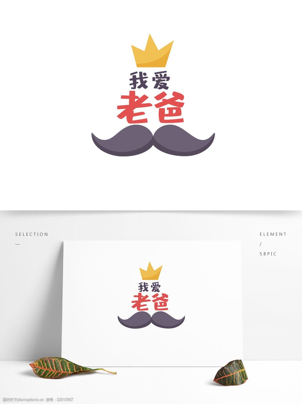 父亲节标签矢量元素可爱