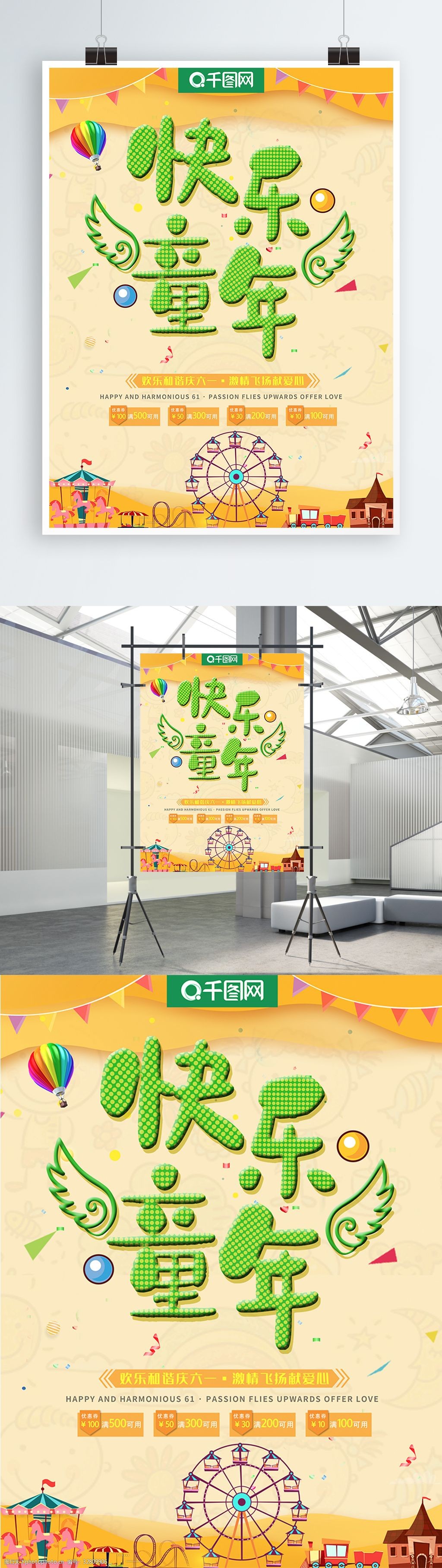 可爱卡通快乐童年促销海报