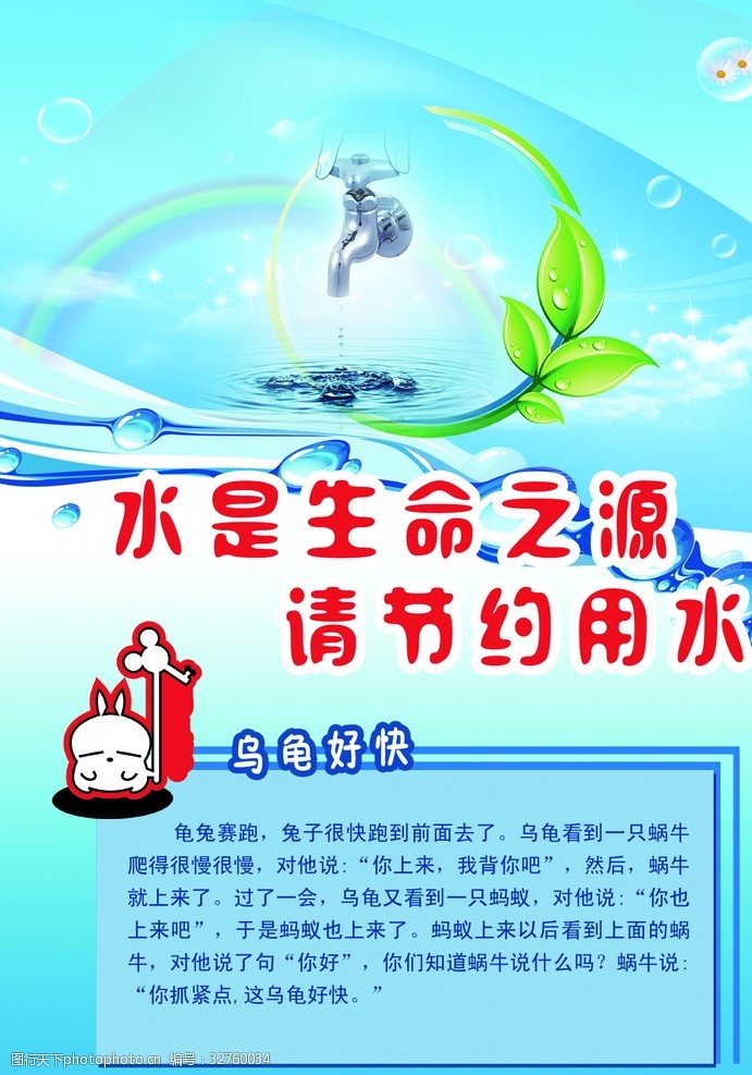 关键词:水是生命之源 节约 用水 讲文明 生态 文化 设计 广告设计 150