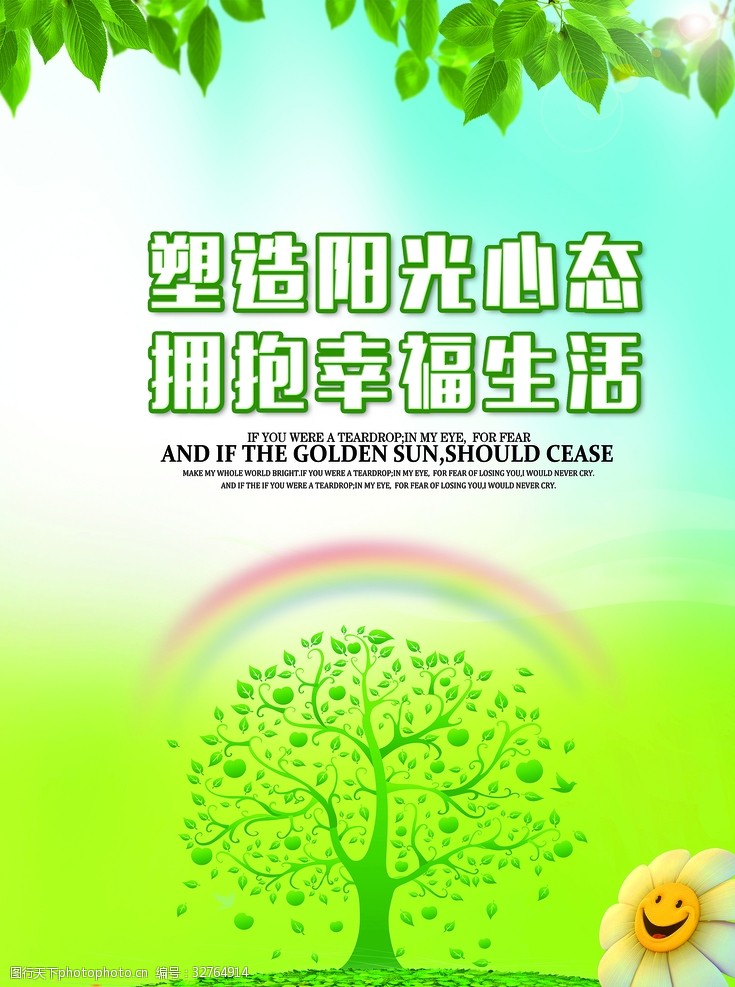 心态 拥抱幸福生活 心理健康 心态 拥抱 幸福 生活 设计 psd分层素材