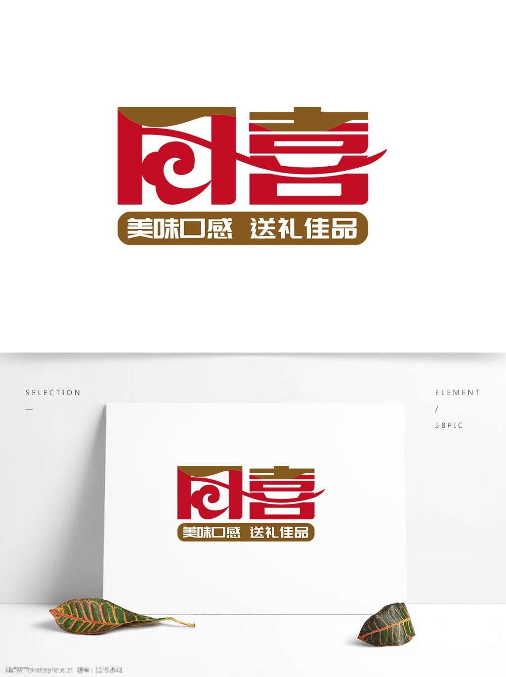 logo餐饮行业中式糕点同喜