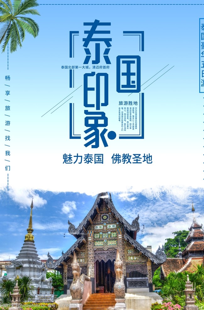 泰国印象 泰国印象